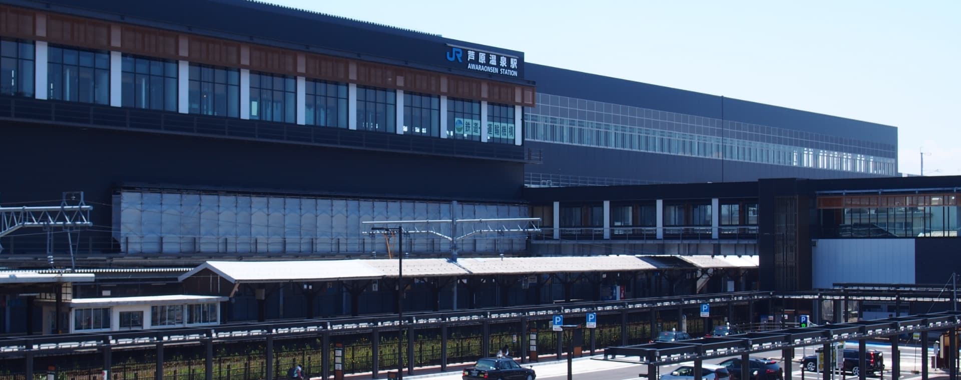 芦原温泉駅